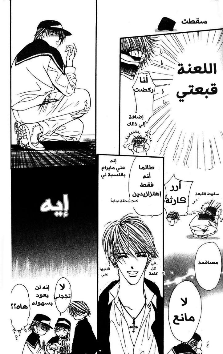 Skip Beat: Chapter 6 - Page 21