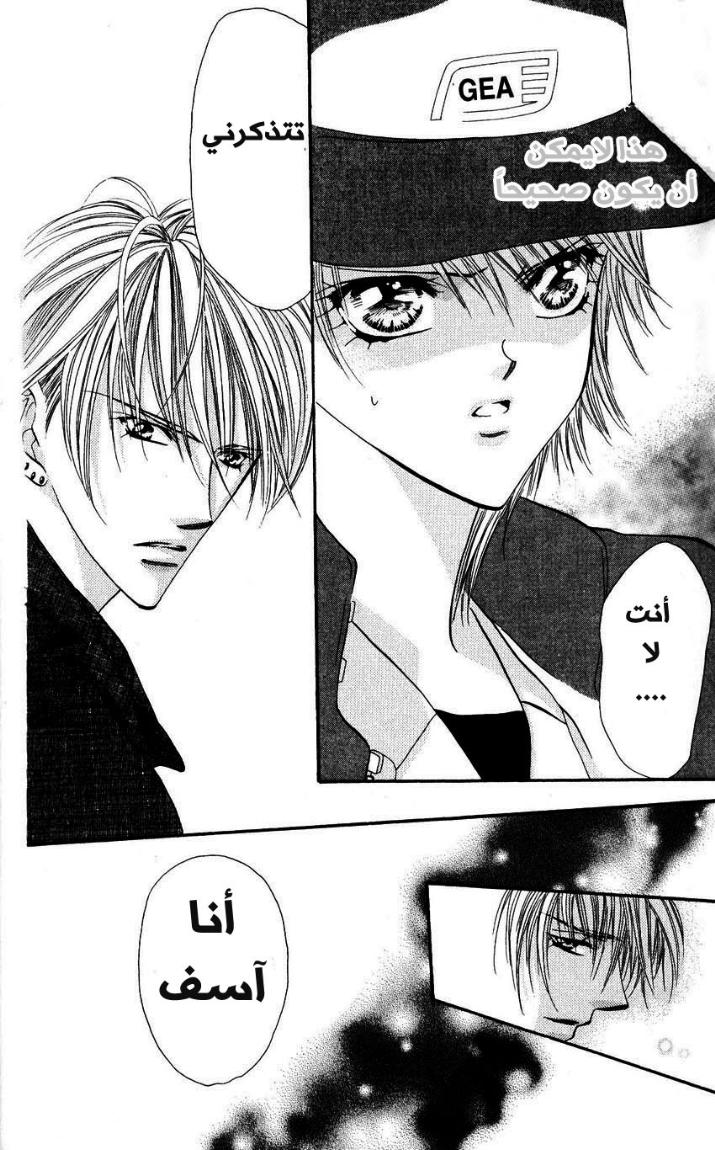 Skip Beat: Chapter 6 - Page 23