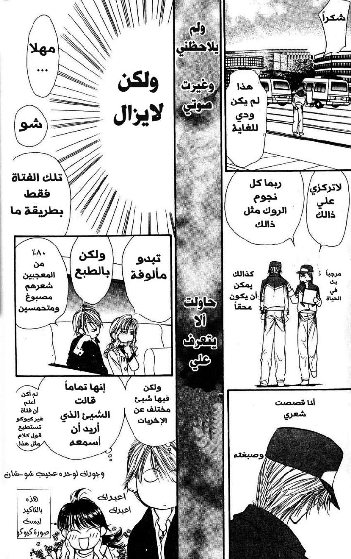 Skip Beat: Chapter 6 - Page 25