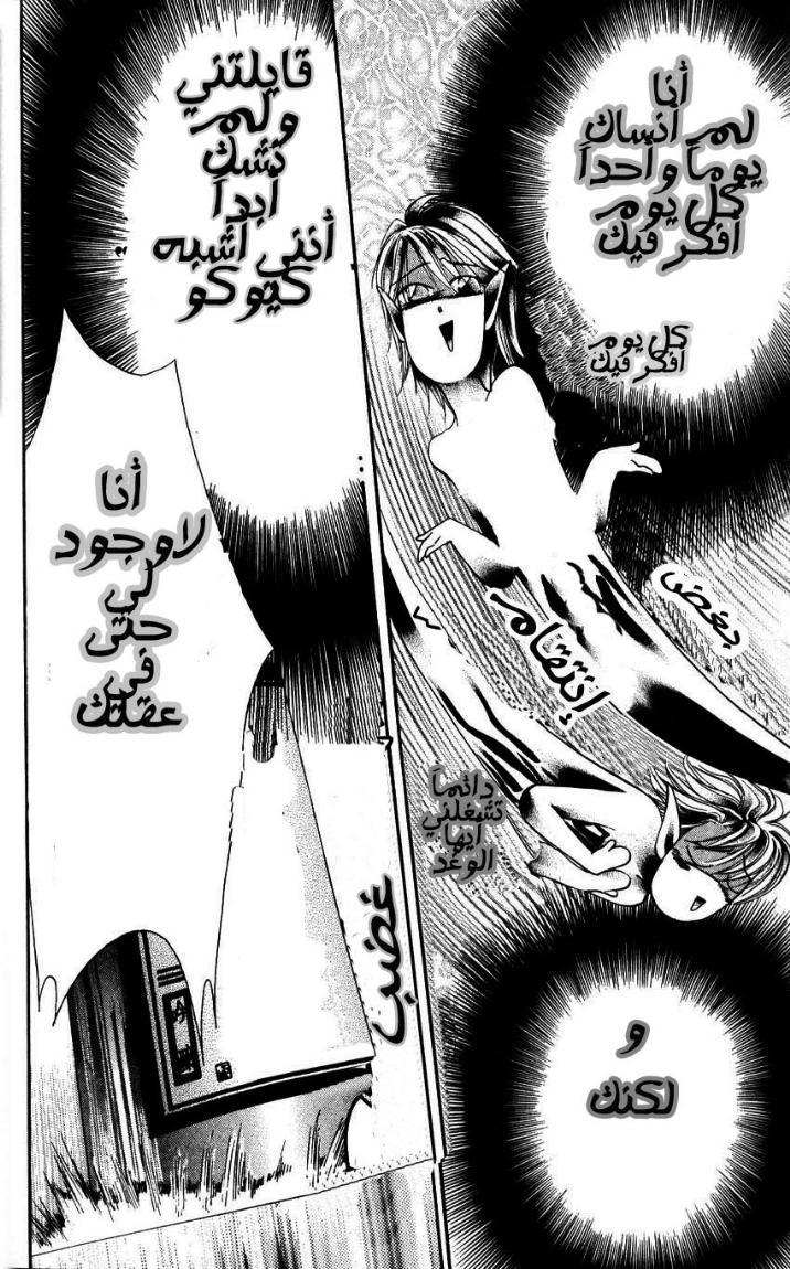 Skip Beat: Chapter 6 - Page 27
