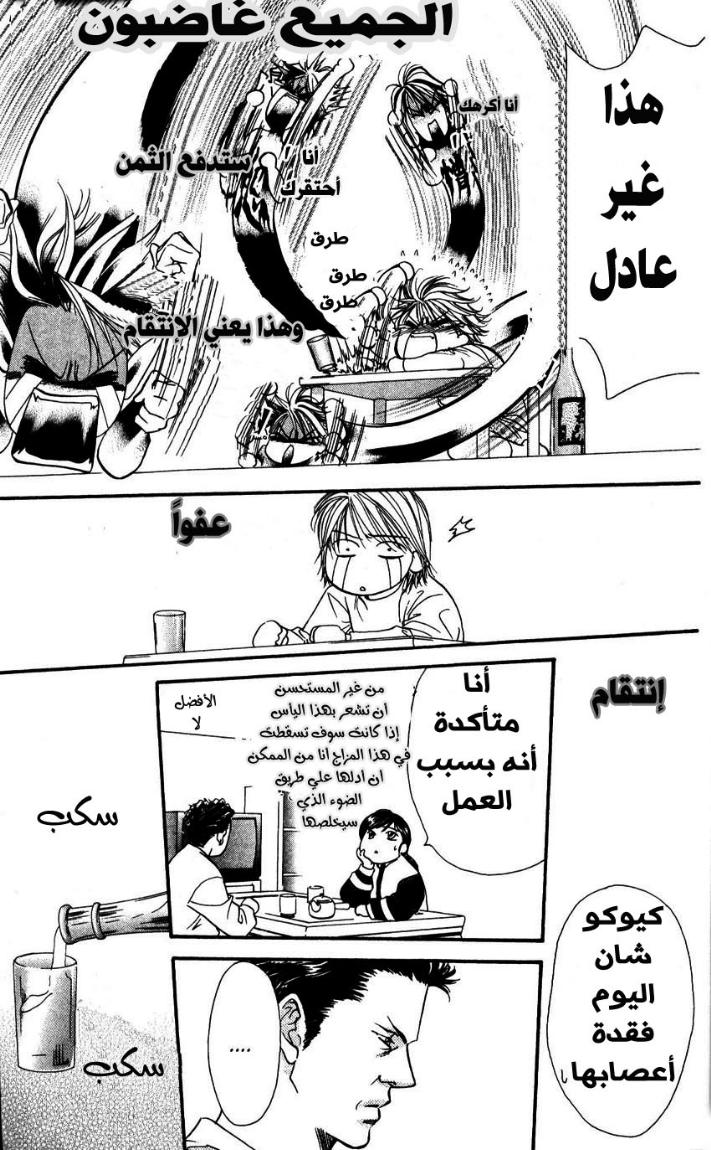 Skip Beat: Chapter 6 - Page 28