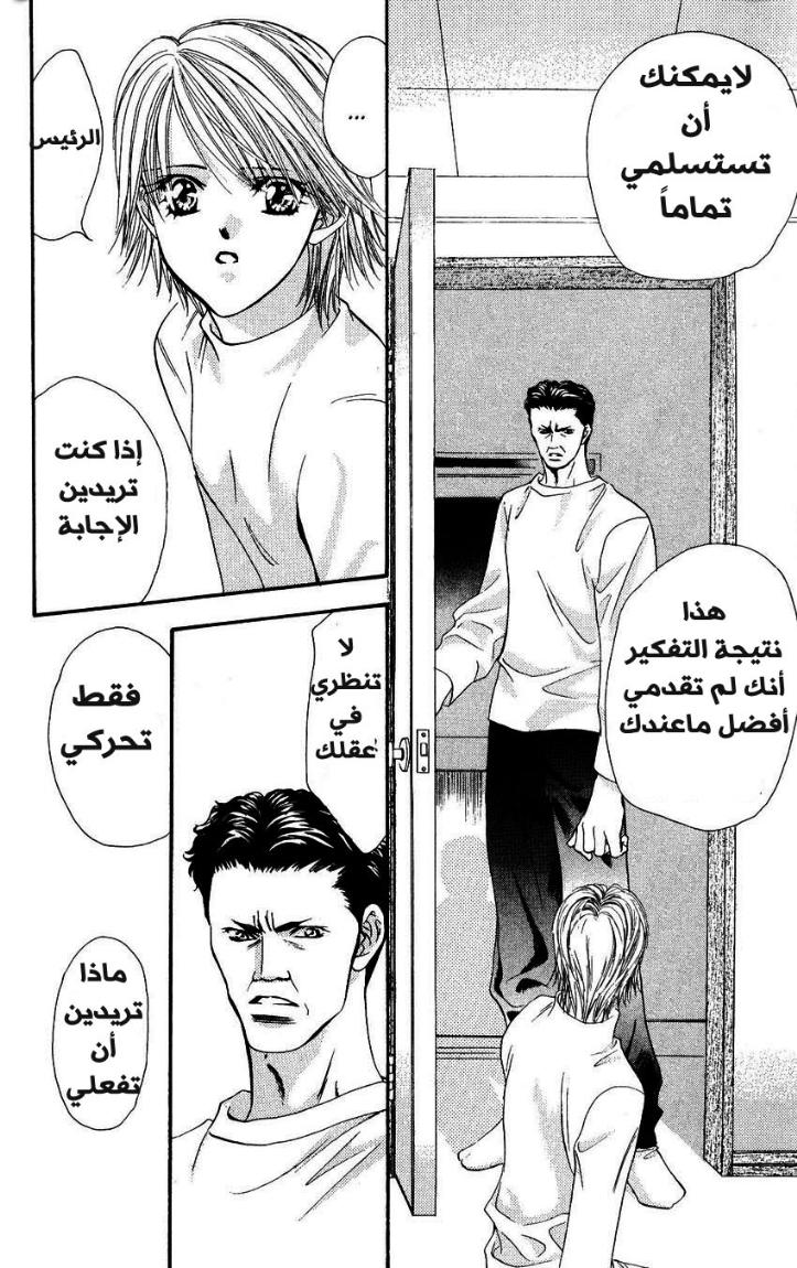 Skip Beat: Chapter 6 - Page 31