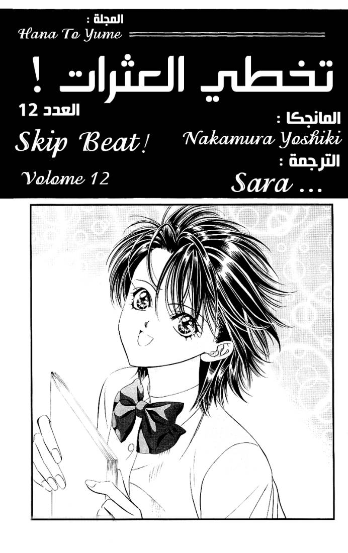 Skip Beat: Chapter 67 - Page 2