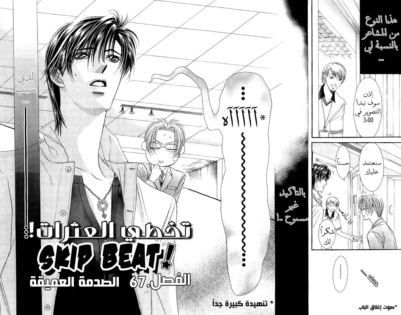 Skip Beat: Chapter 67 - Page 5