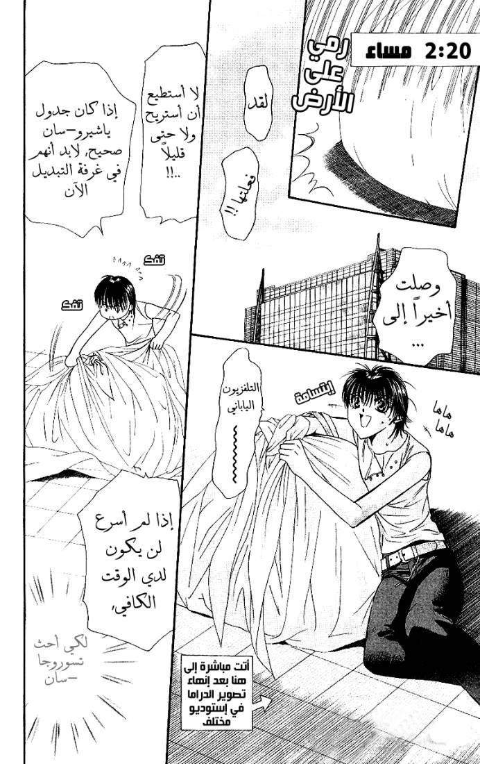 Skip Beat: Chapter 67 - Page 6