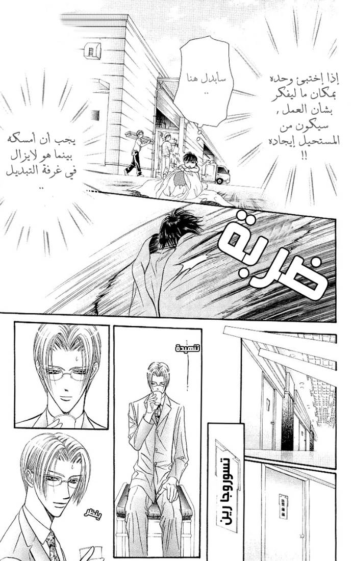Skip Beat: Chapter 67 - Page 7