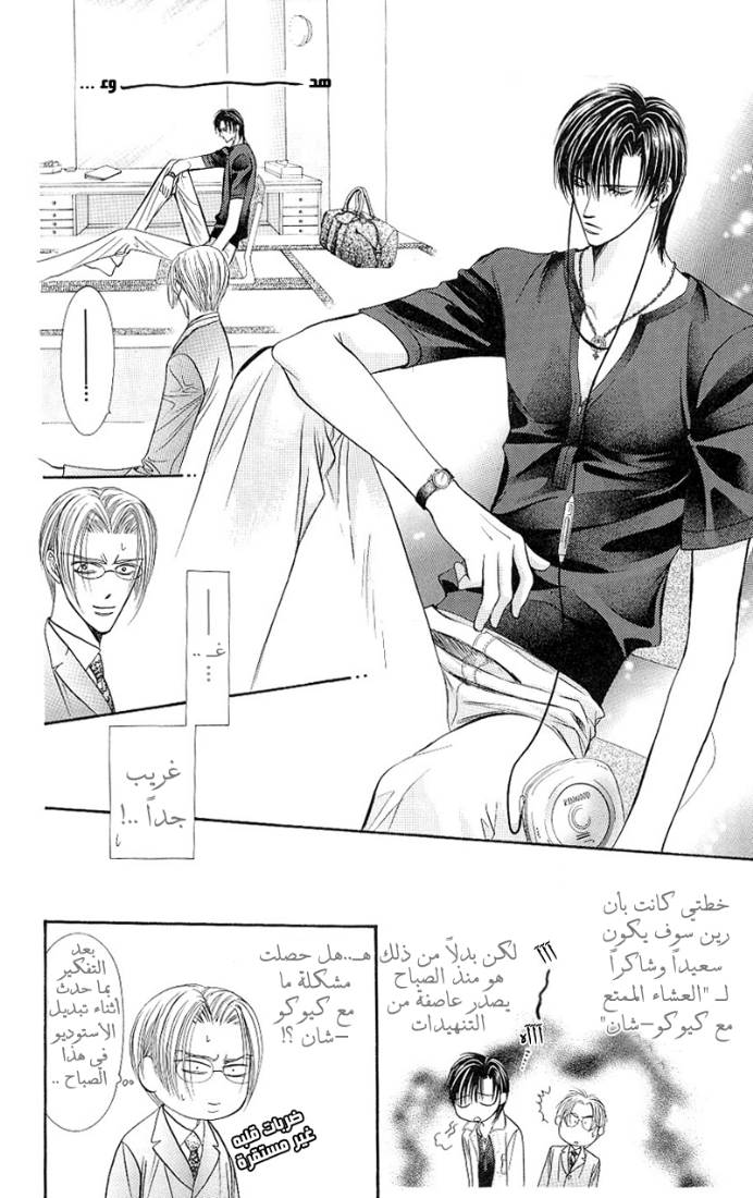 Skip Beat: Chapter 67 - Page 8