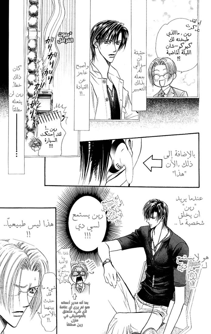 Skip Beat: Chapter 67 - Page 9
