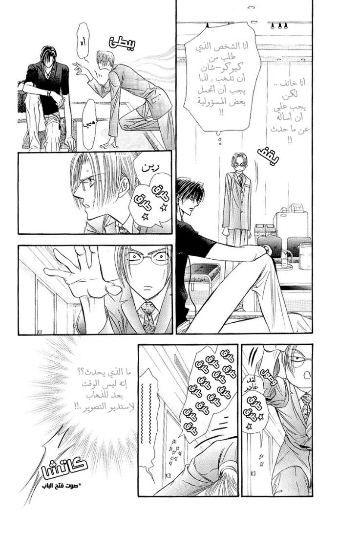 Skip Beat: Chapter 67 - Page 10