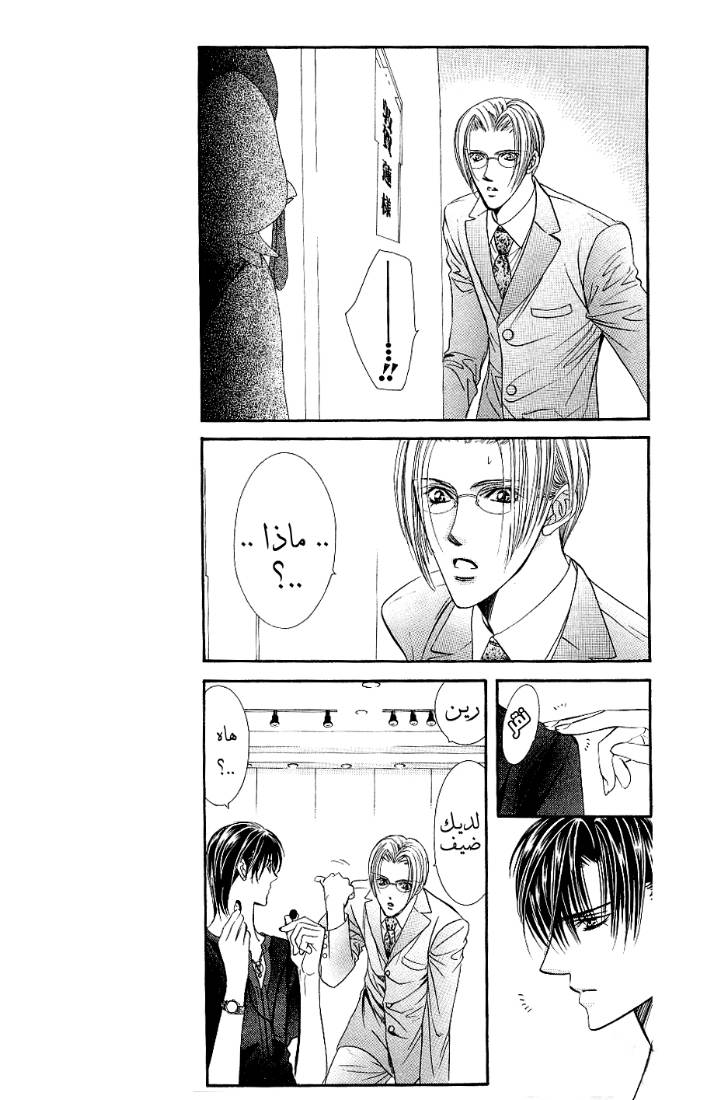 Skip Beat: Chapter 67 - Page 11