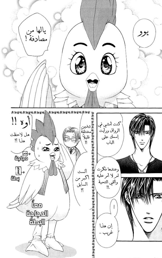 Skip Beat: Chapter 67 - Page 12