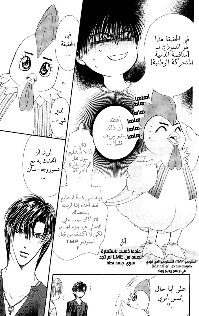 Skip Beat: Chapter 67 - Page 13