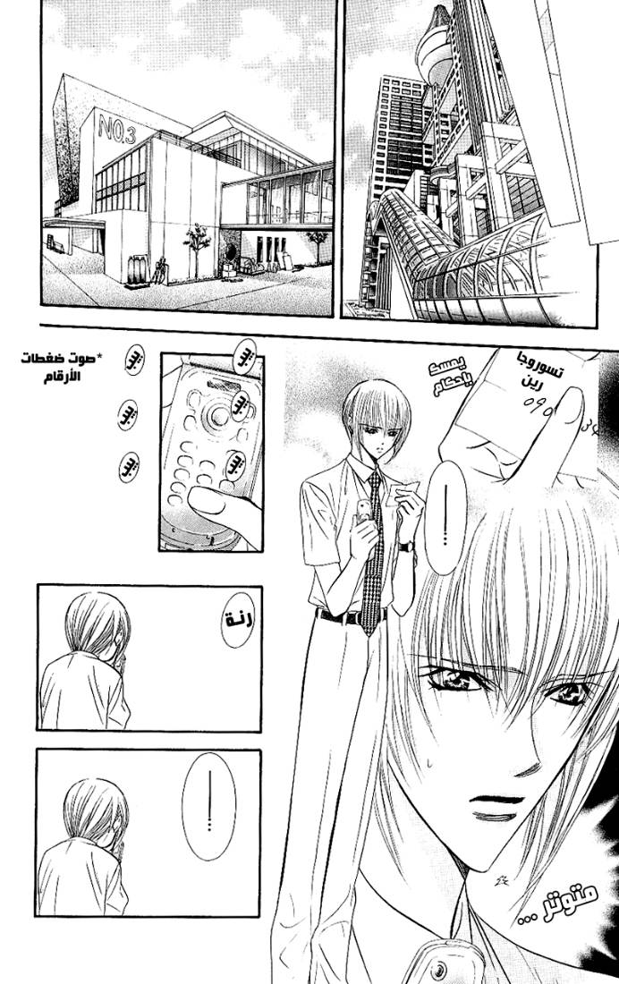 Skip Beat: Chapter 67 - Page 14