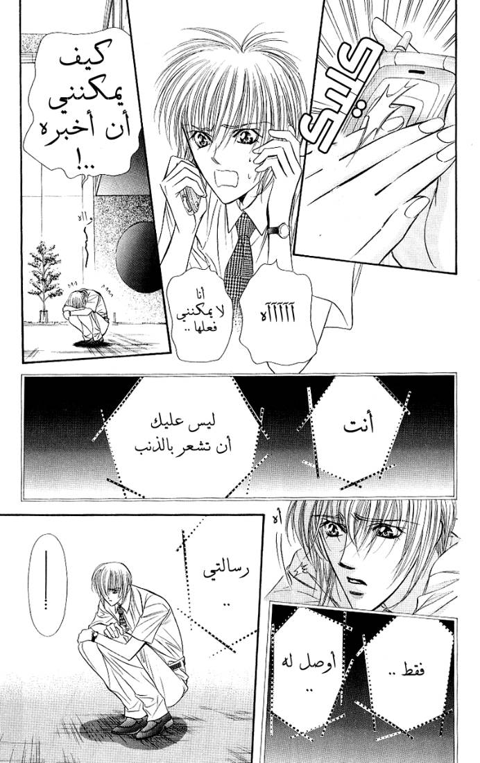 Skip Beat: Chapter 67 - Page 15