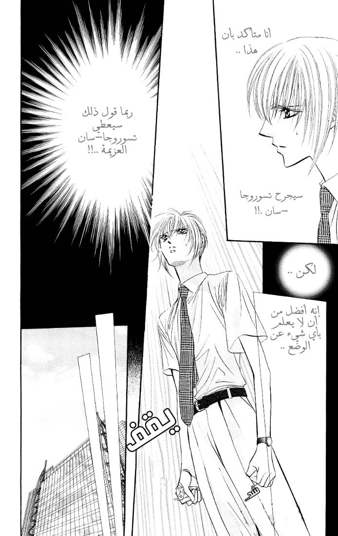 Skip Beat: Chapter 67 - Page 16