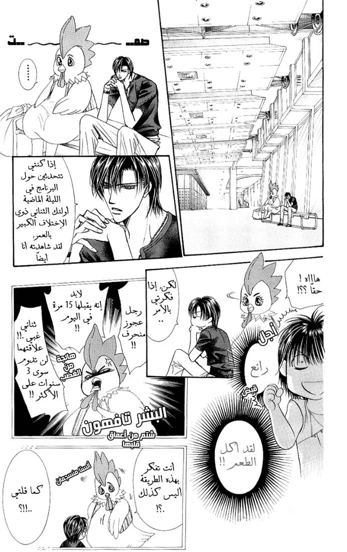 Skip Beat: Chapter 67 - Page 17