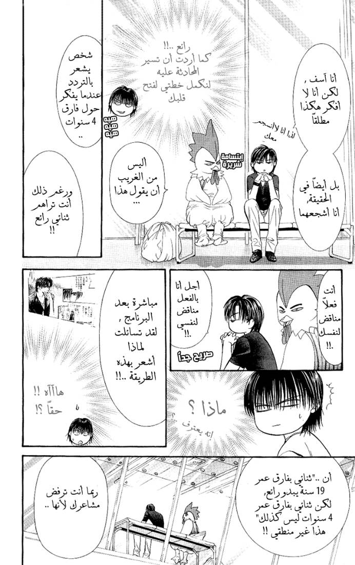 Skip Beat: Chapter 67 - Page 18