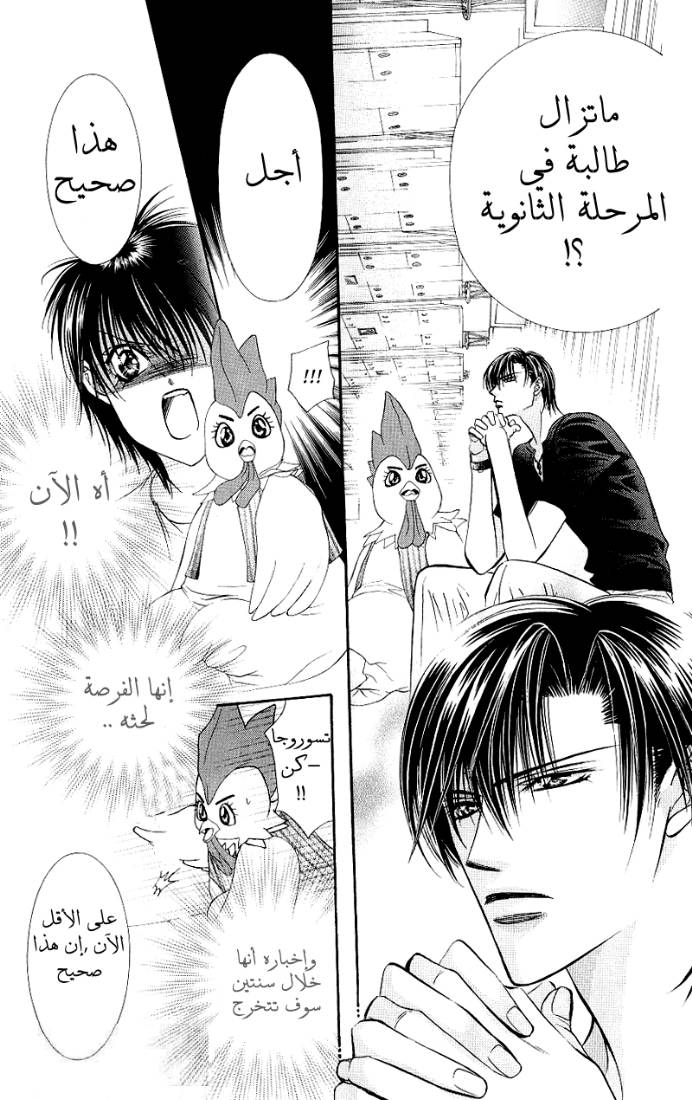 Skip Beat: Chapter 67 - Page 19