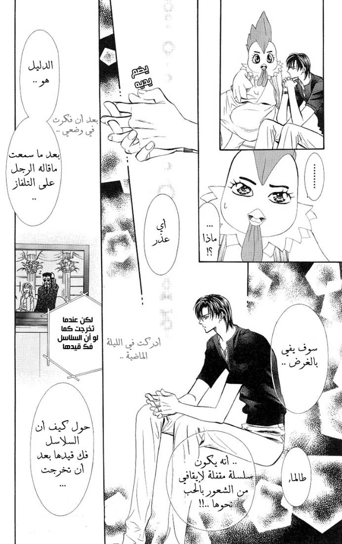 Skip Beat: Chapter 67 - Page 20