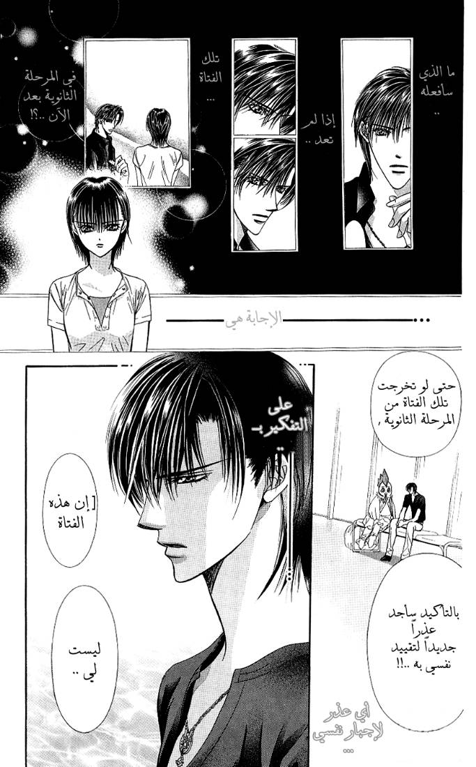 Skip Beat: Chapter 67 - Page 21