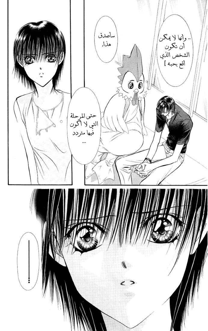 Skip Beat: Chapter 67 - Page 22