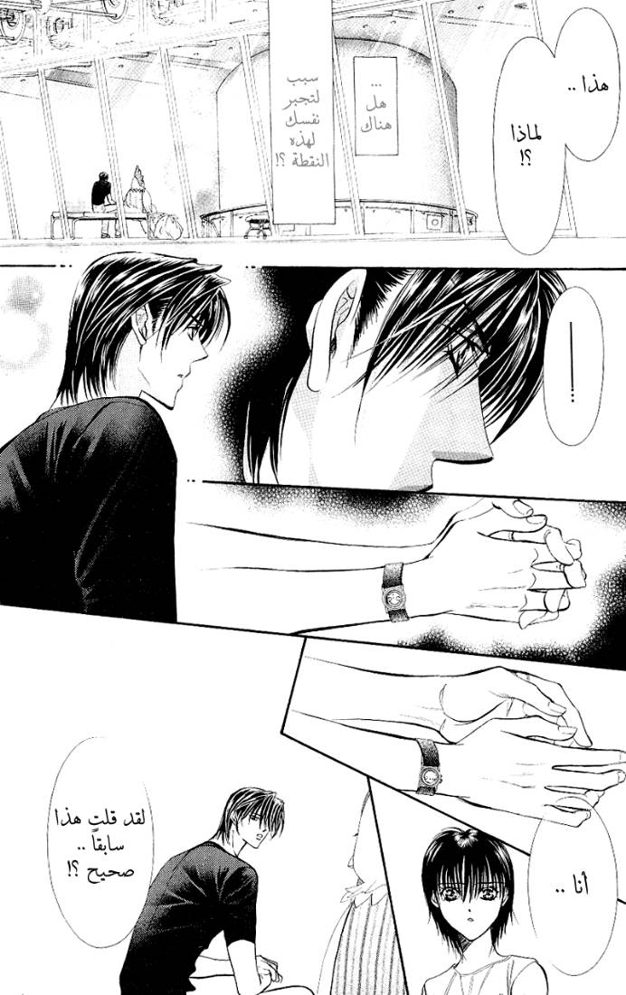 Skip Beat: Chapter 67 - Page 23