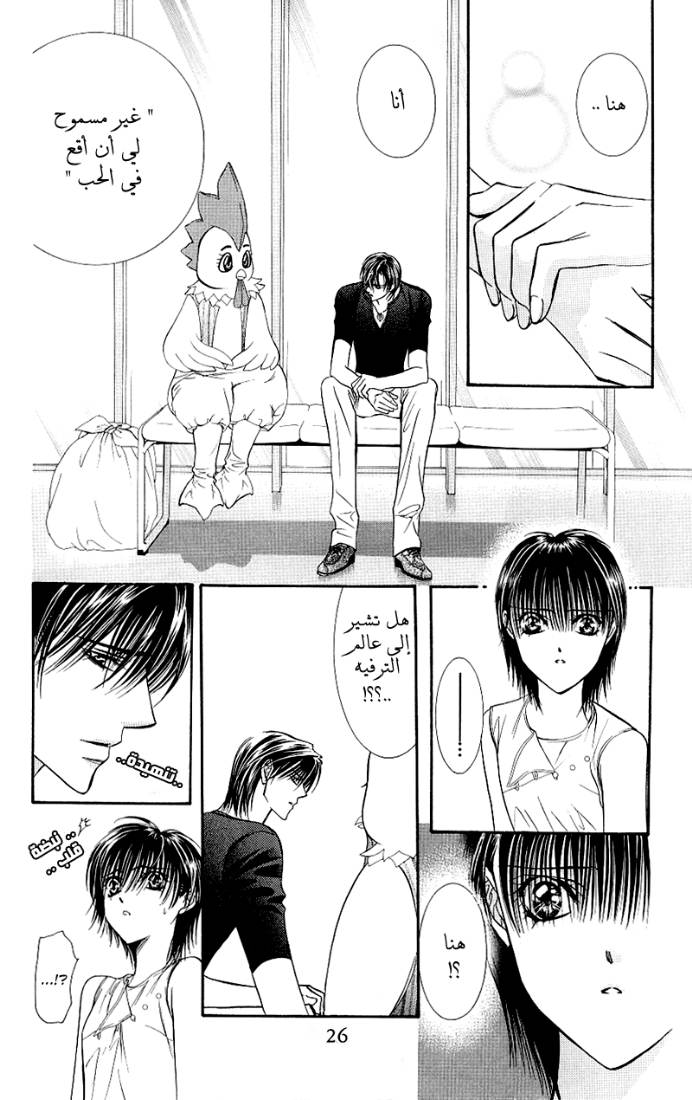 Skip Beat: Chapter 67 - Page 24
