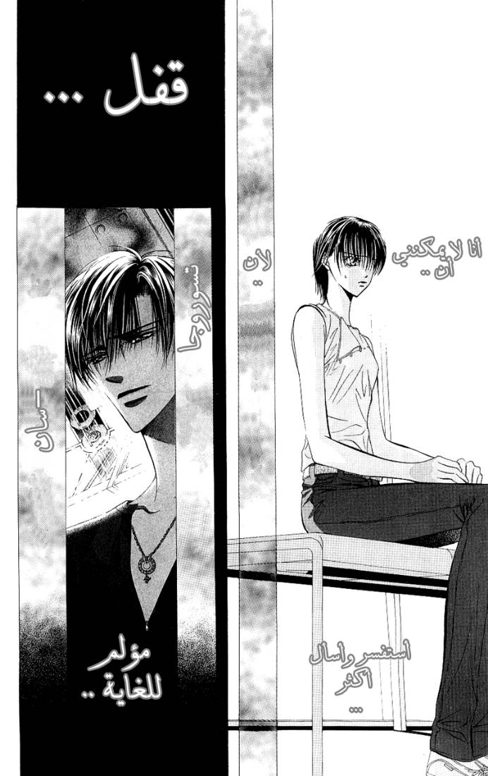 Skip Beat: Chapter 67 - Page 28