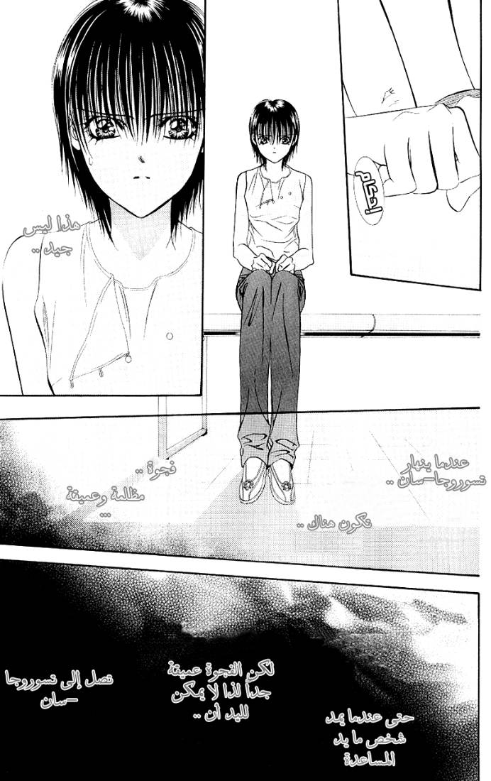 Skip Beat: Chapter 67 - Page 29