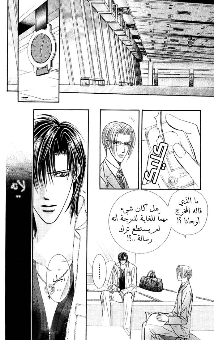 Skip Beat: Chapter 67 - Page 30