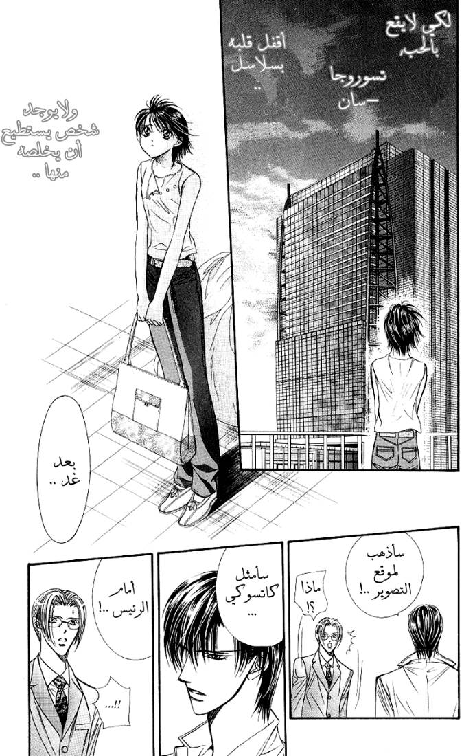 Skip Beat: Chapter 67 - Page 31