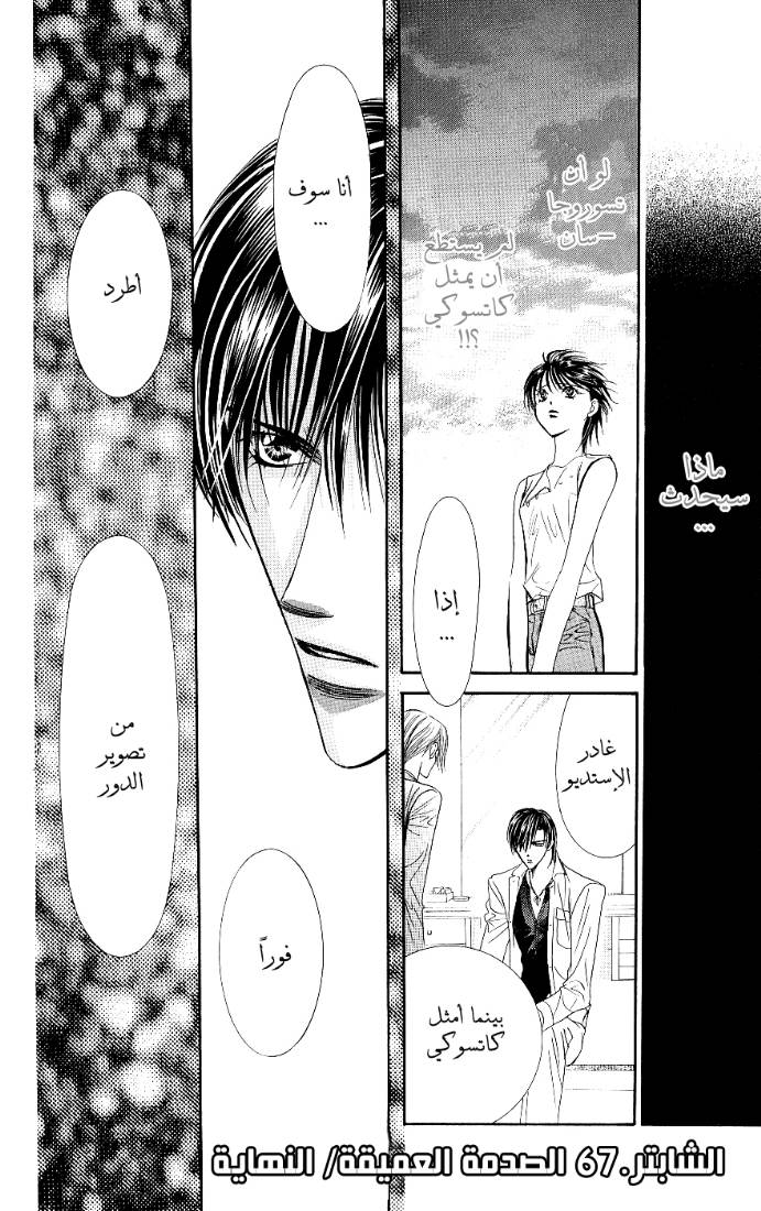 Skip Beat: Chapter 67 - Page 32