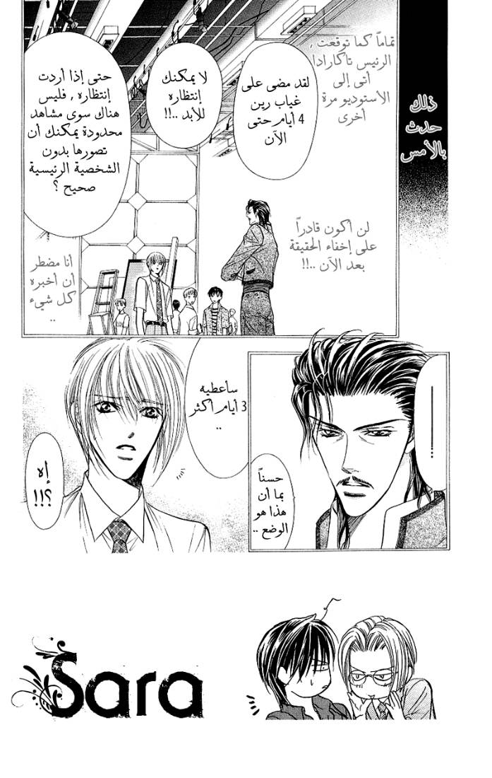 Skip Beat: Chapter 68 - Page 2