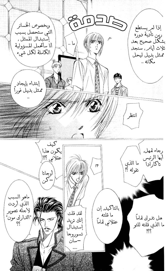 Skip Beat: Chapter 68 - Page 3