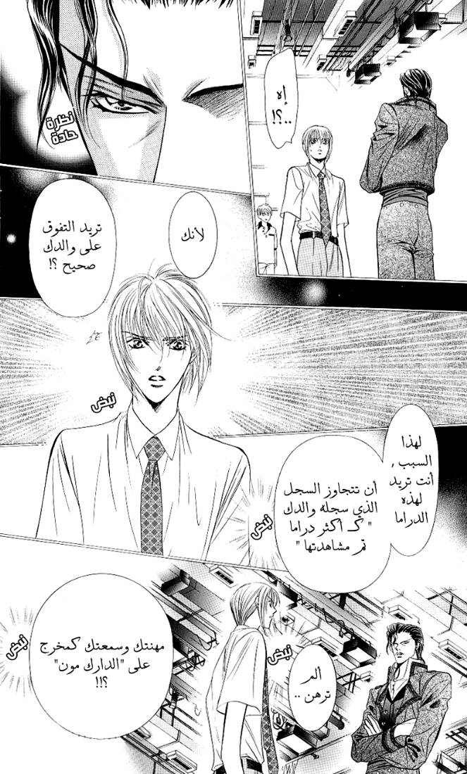 Skip Beat: Chapter 68 - Page 4