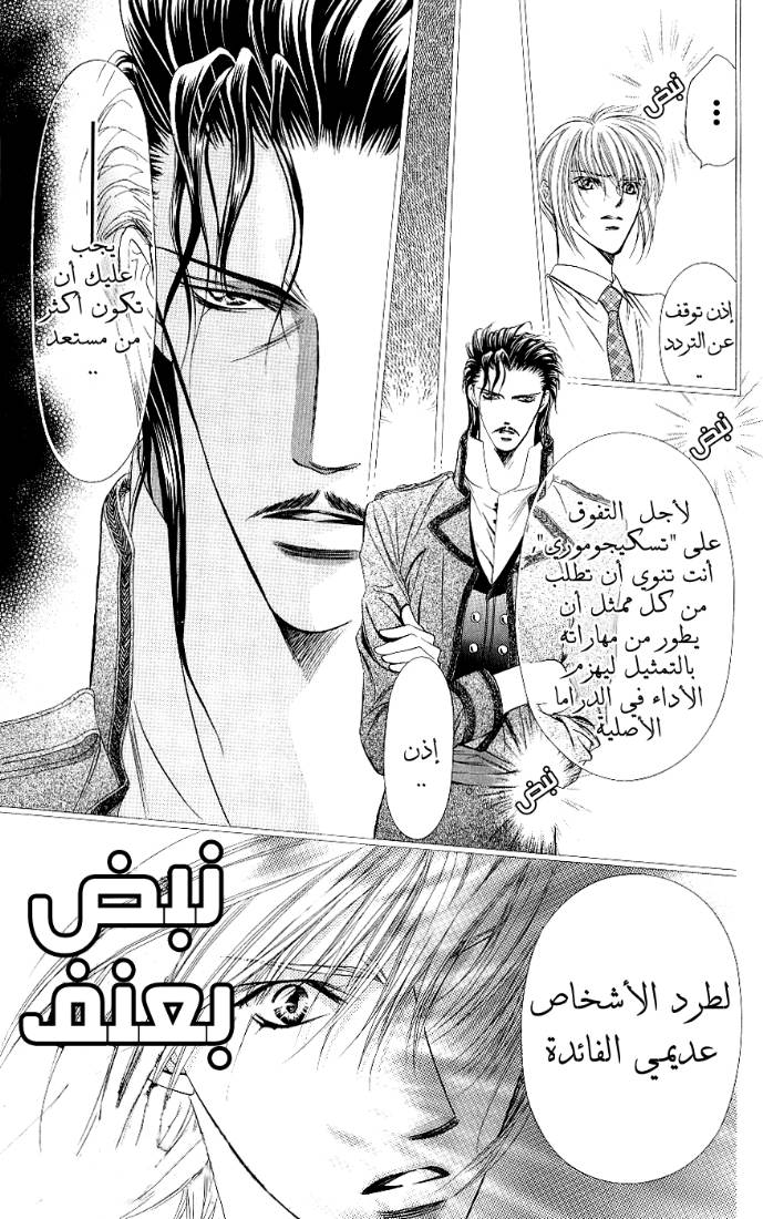 Skip Beat: Chapter 68 - Page 5