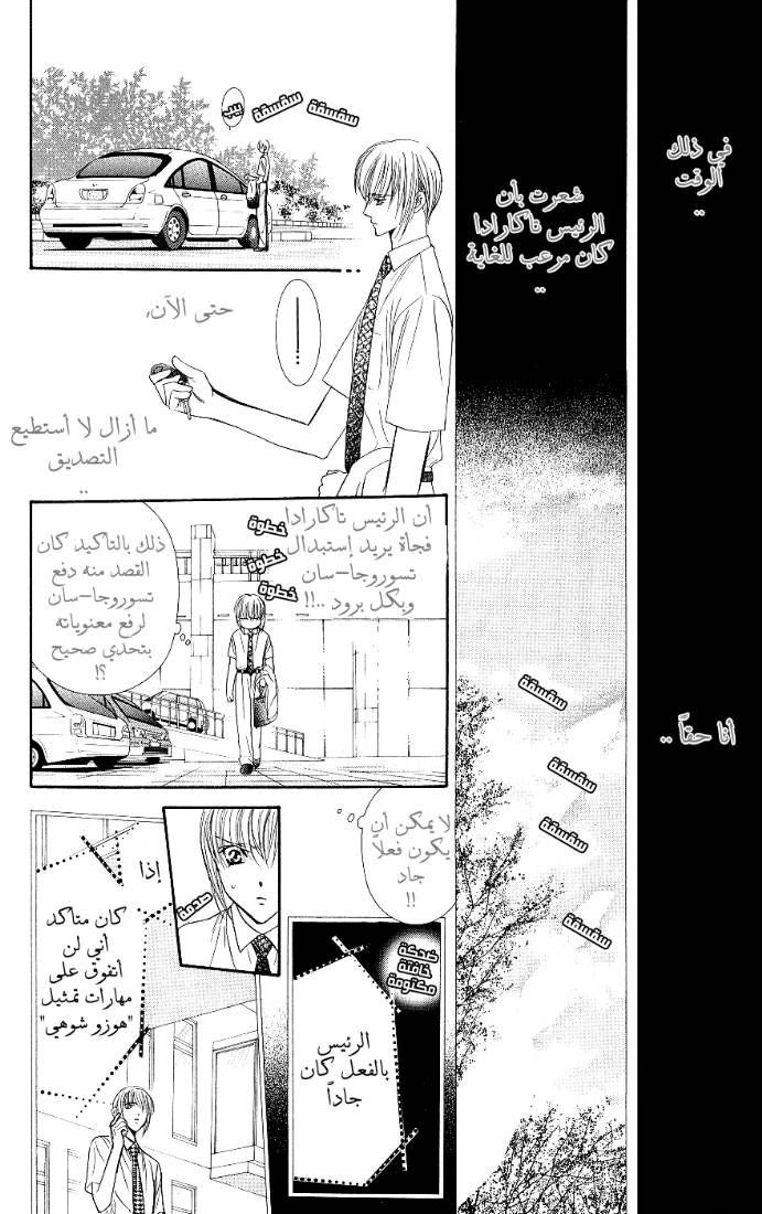 Skip Beat: Chapter 68 - Page 6