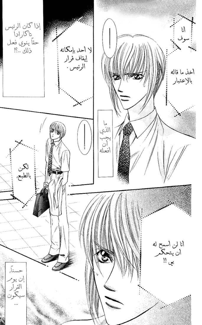 Skip Beat: Chapter 68 - Page 7