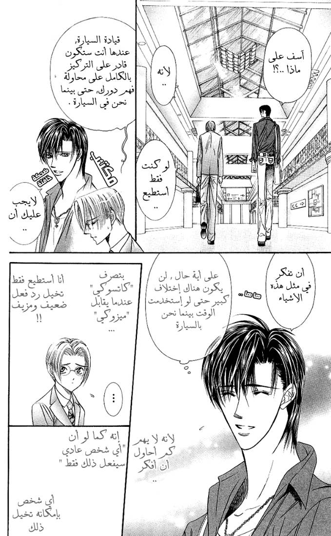 Skip Beat: Chapter 68 - Page 10