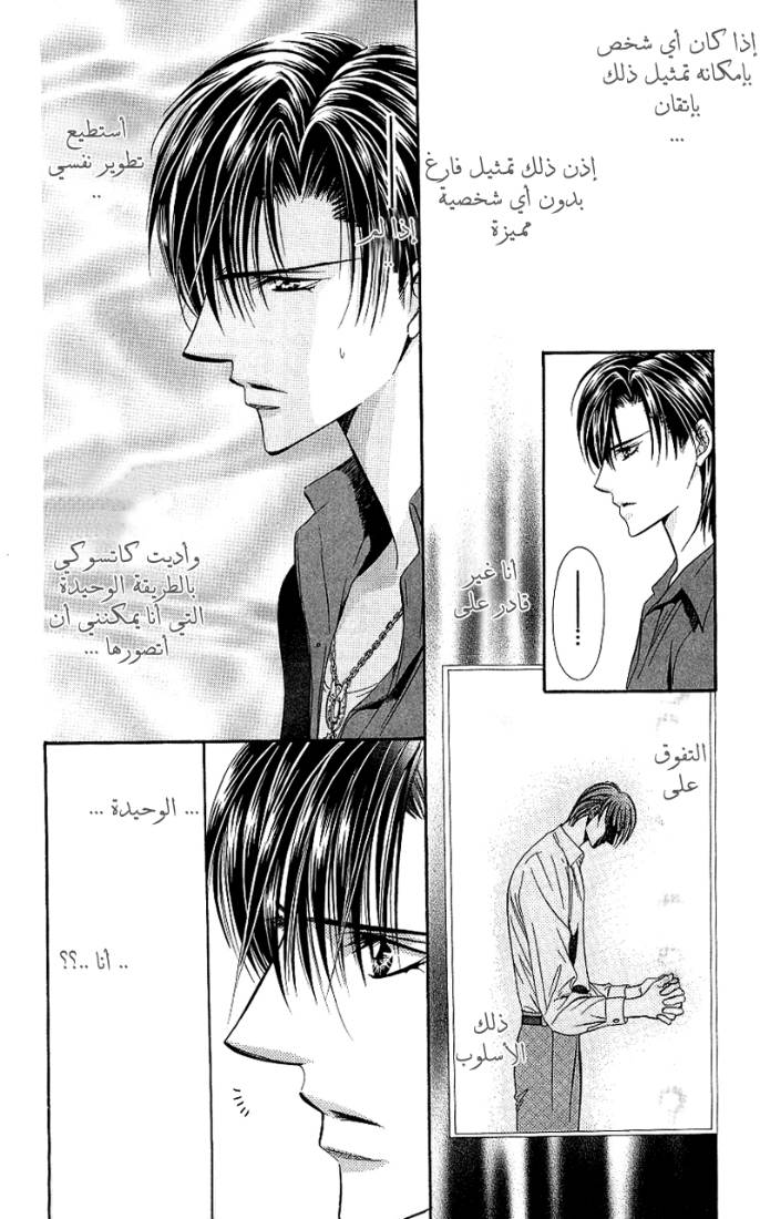 Skip Beat: Chapter 68 - Page 11