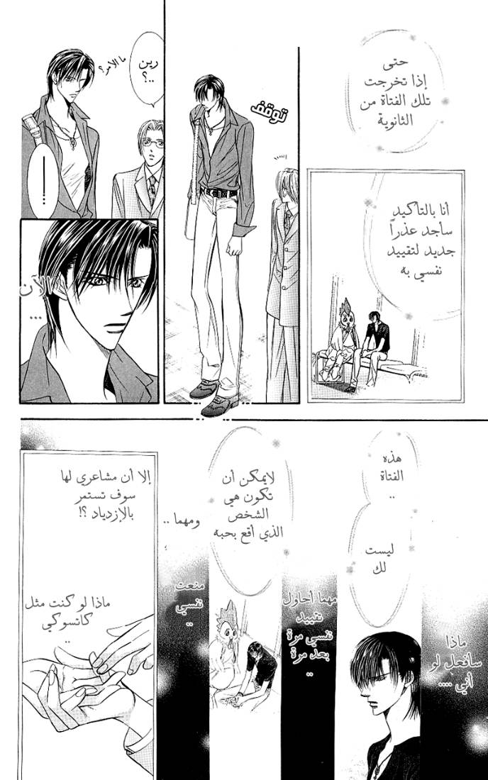 Skip Beat: Chapter 68 - Page 12
