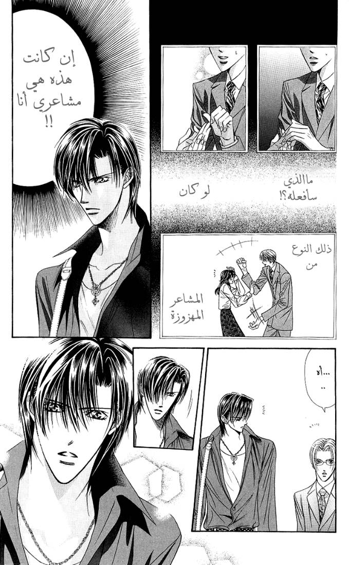 Skip Beat: Chapter 68 - Page 13