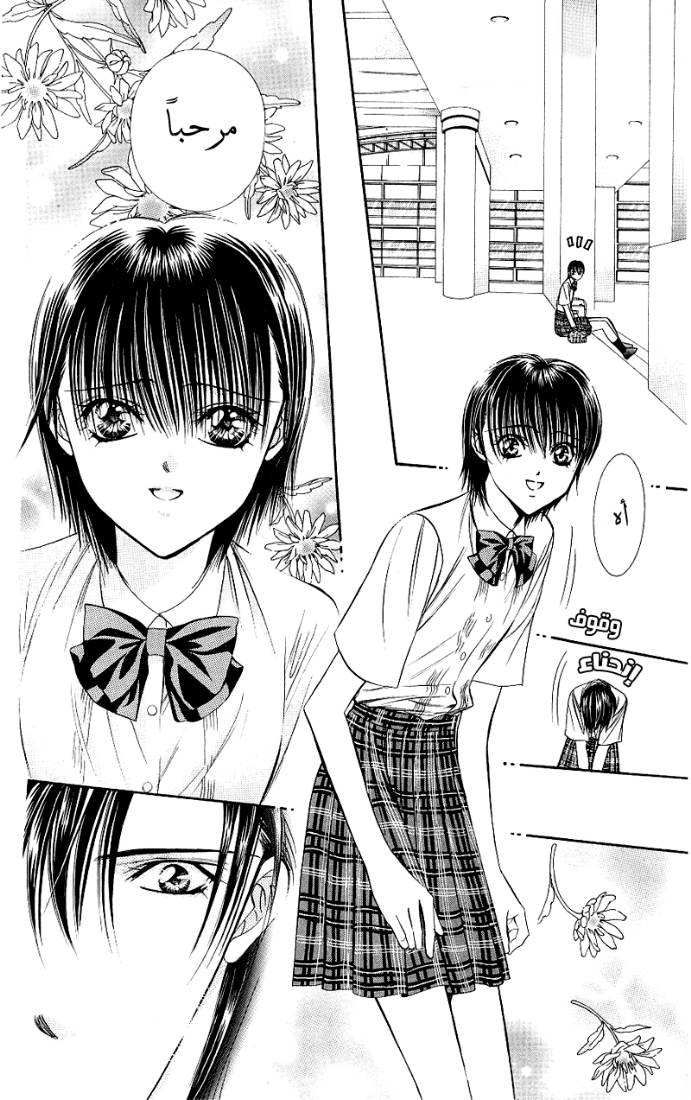 Skip Beat: Chapter 68 - Page 14