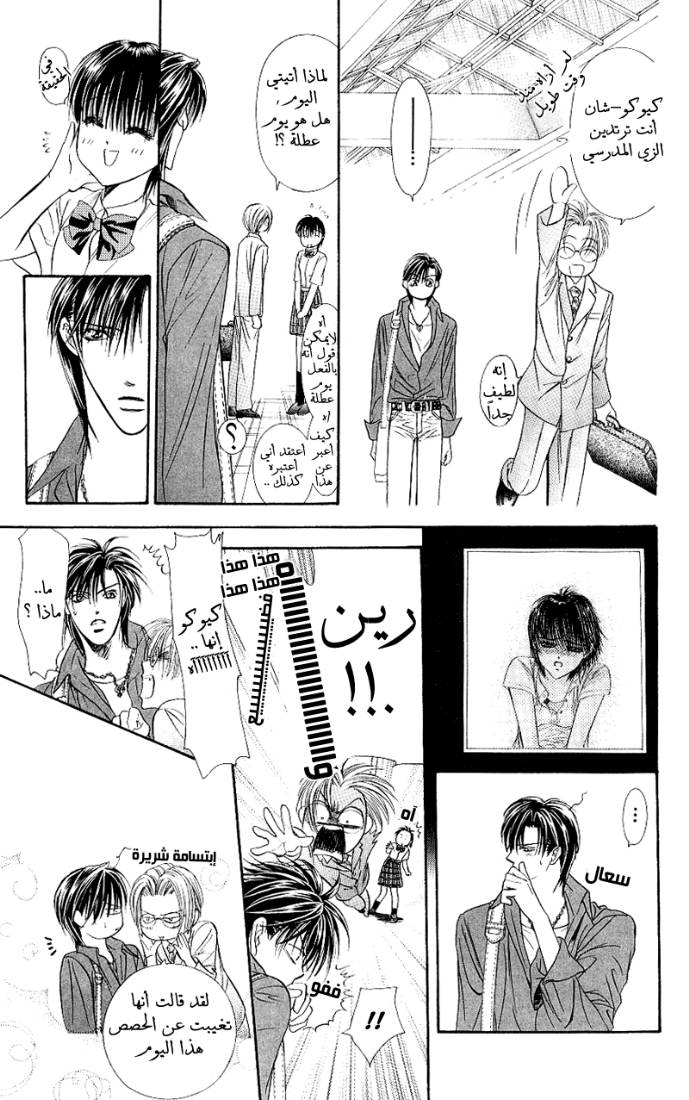 Skip Beat: Chapter 68 - Page 15