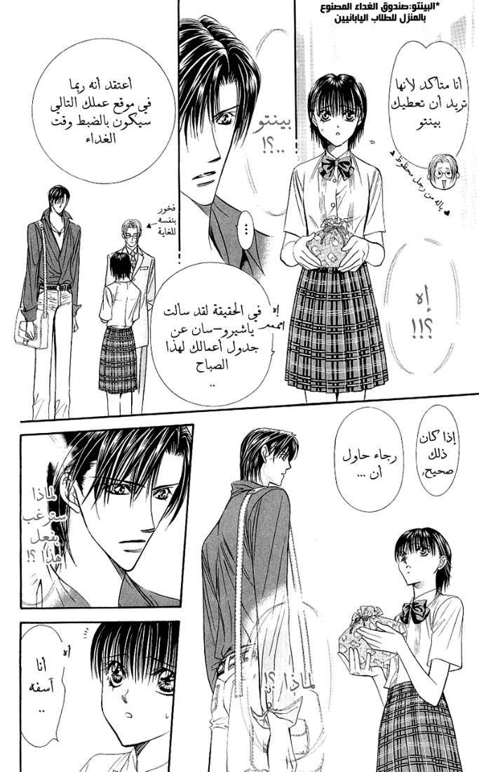 Skip Beat: Chapter 68 - Page 16