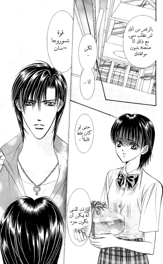 Skip Beat: Chapter 68 - Page 17