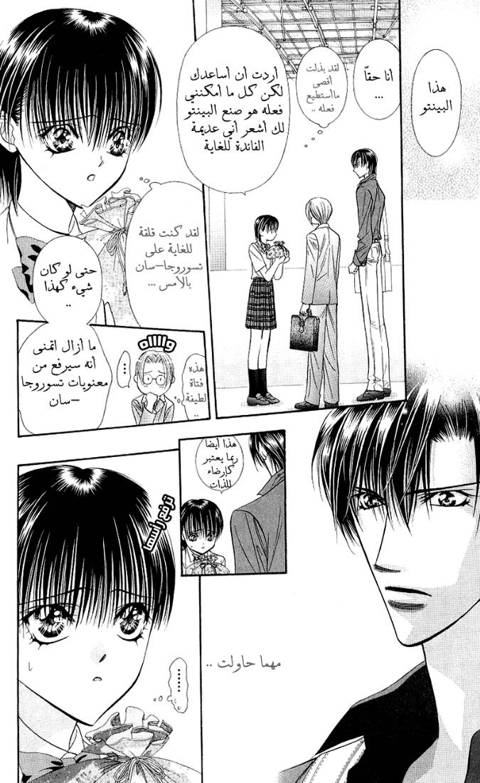 Skip Beat: Chapter 68 - Page 18