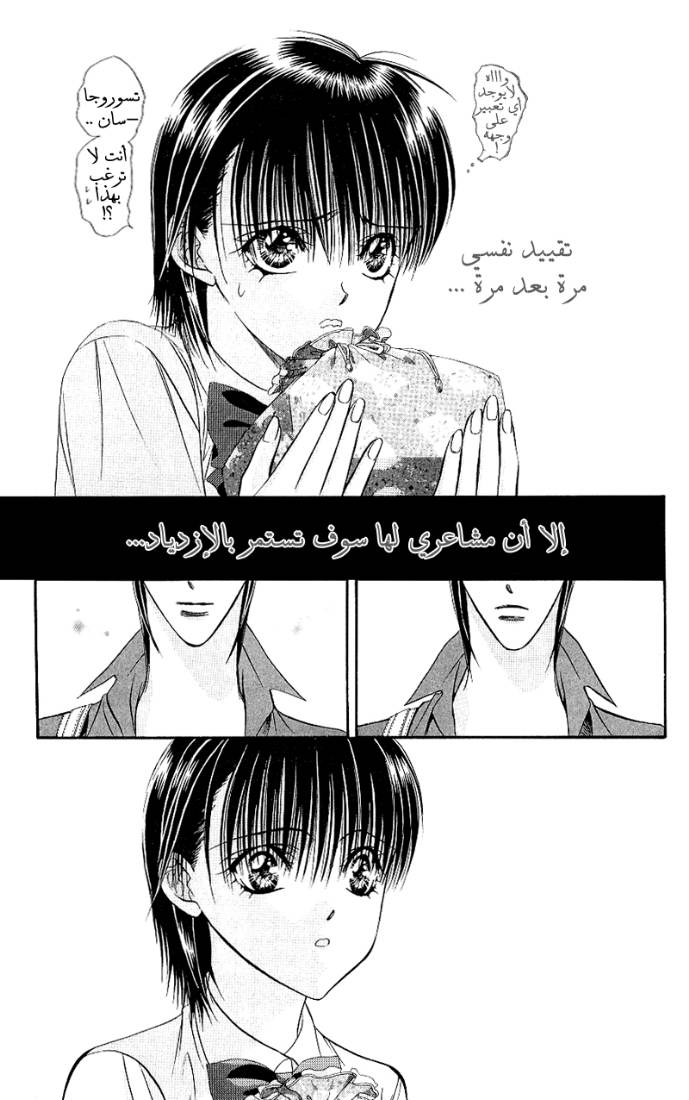 Skip Beat: Chapter 68 - Page 19
