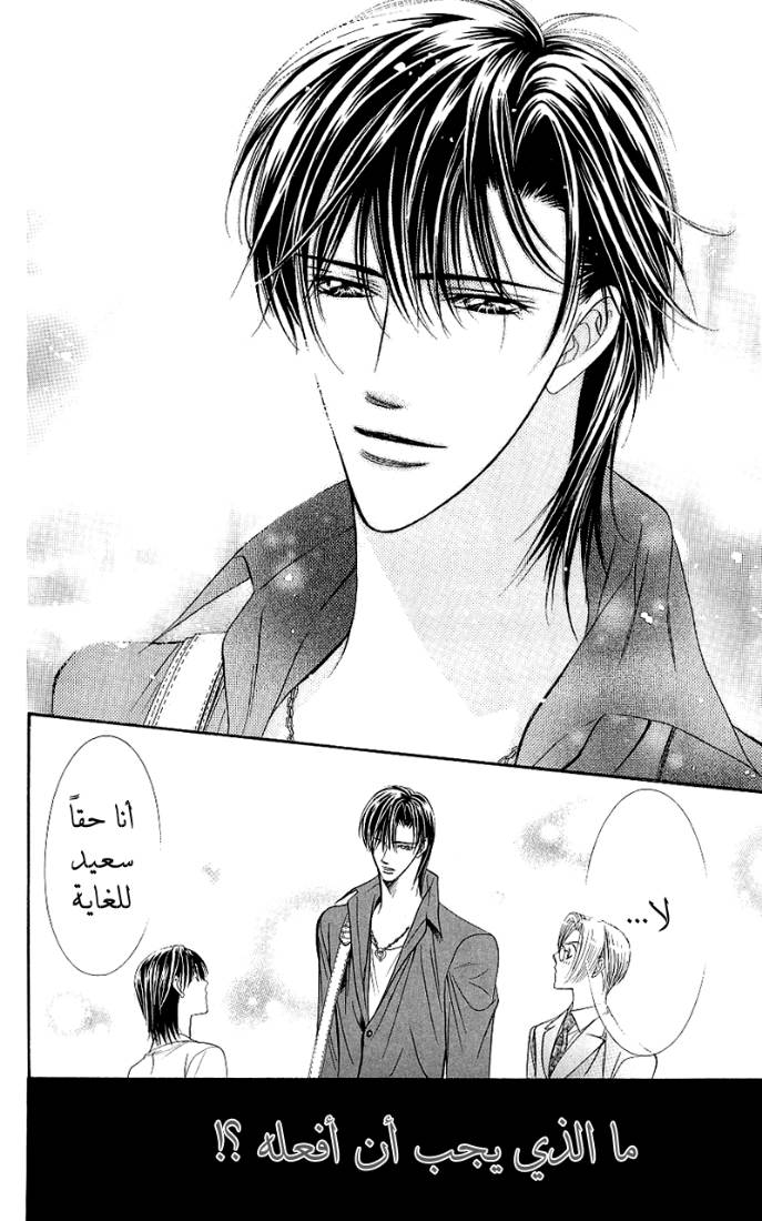 Skip Beat: Chapter 68 - Page 20