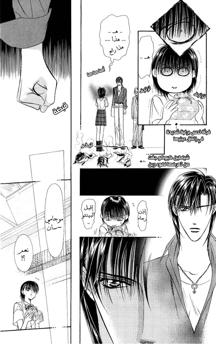 Skip Beat: Chapter 68 - Page 21